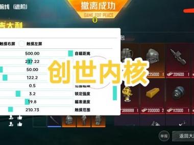 和平精英加速科技 - 跑速穿墙多功能合集